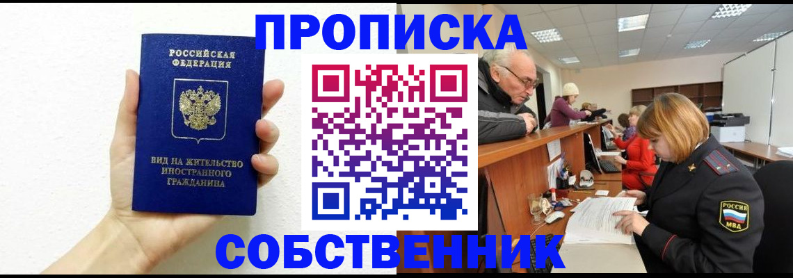 временная регистрация для школы в Воркуте