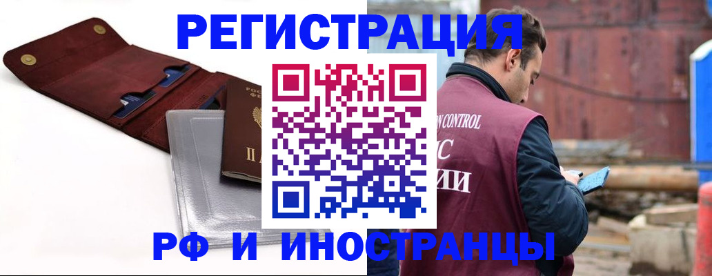 прописка 2025 в Воркуте