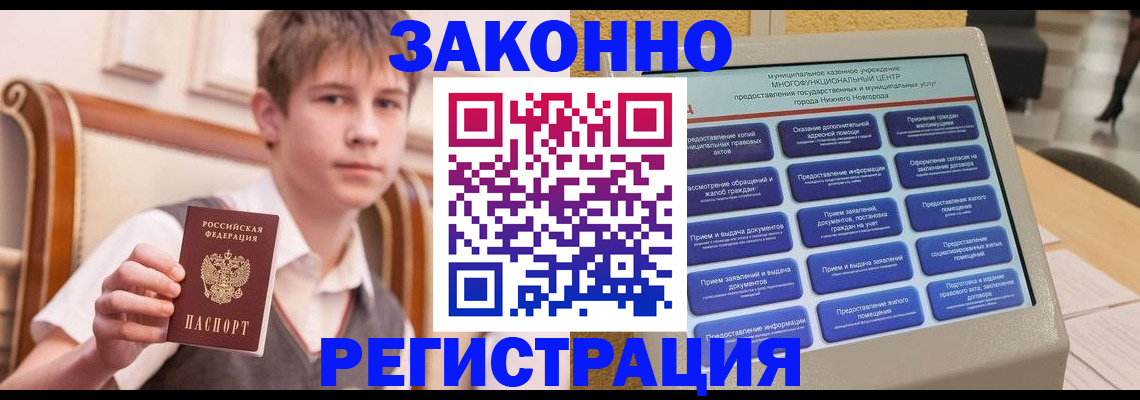 временная прописка в Воркуте